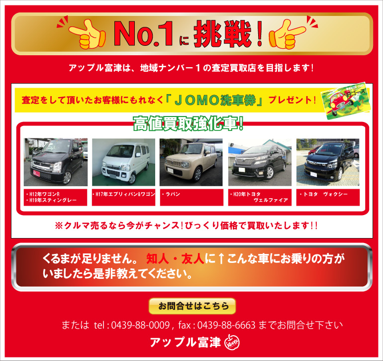 買取強化キャンペーン