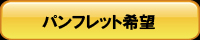 N'Sリミテッド　カタログ希望