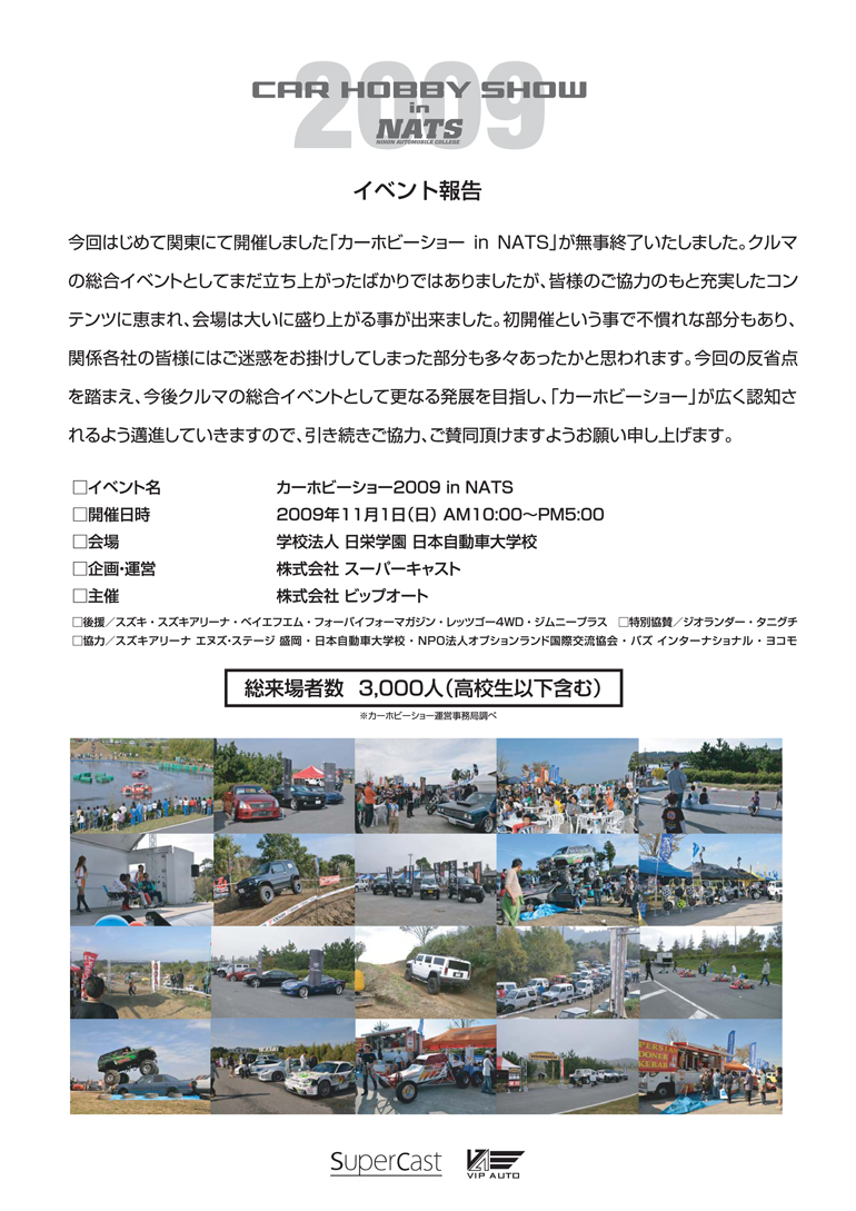 ジムニー祭り　イベント報告