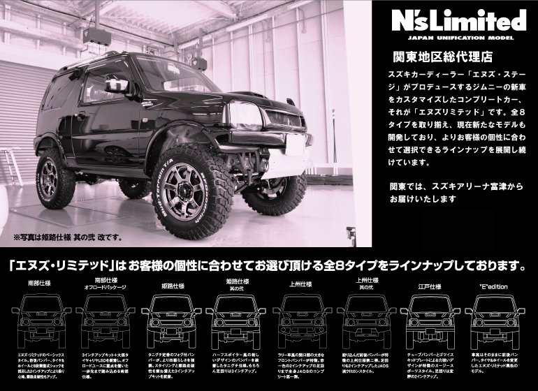 N's リミテッド