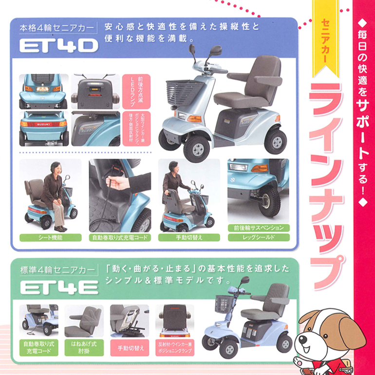 セニアカーラインナップ