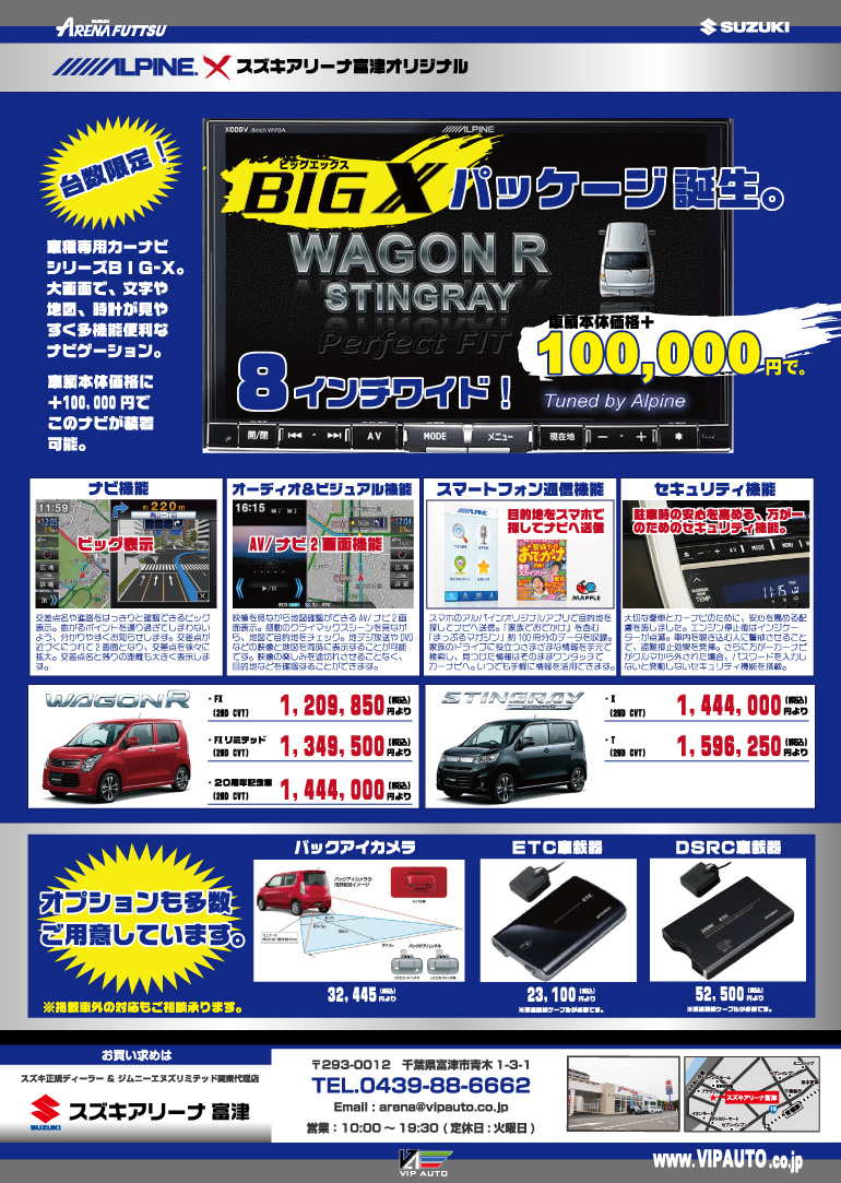 ＢＩＧ－Ｘパッケージ