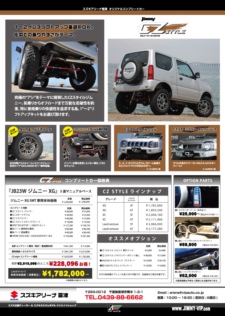 ジムニー CZstyle