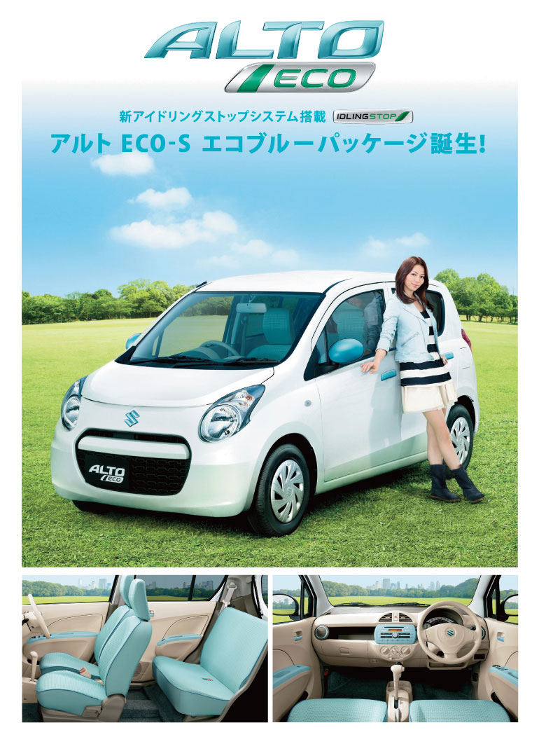 アルト ECO-S エコブルーパッケージ