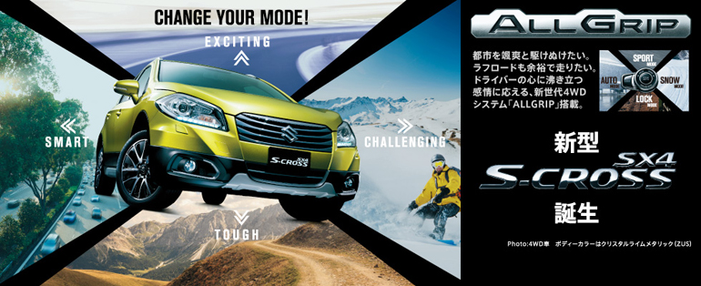 新型SX4 誕生