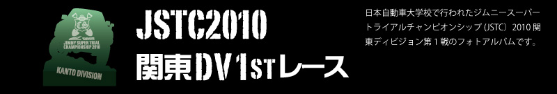 JSTC2010 ֓DV 1st[X