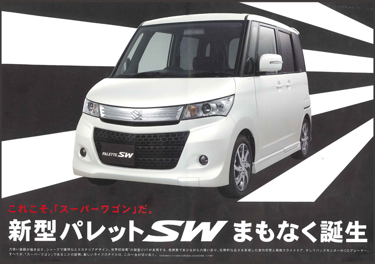 新型パレットSW これこそ、「スーパーワゴン」だ。