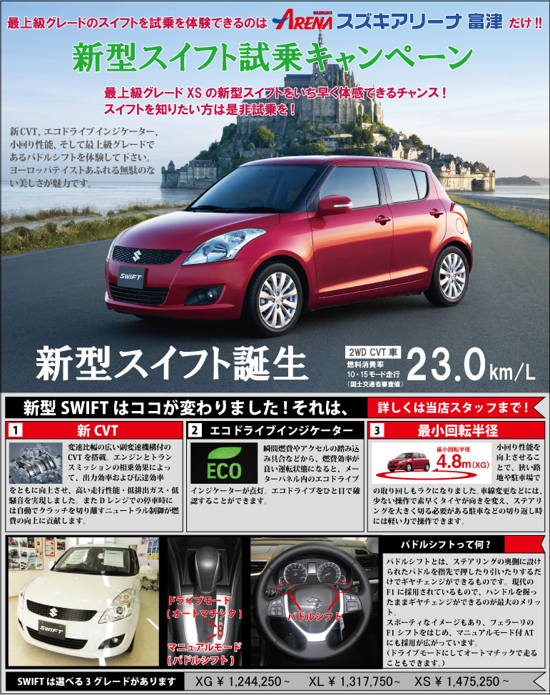 新型スイフト試乗キャンペーン