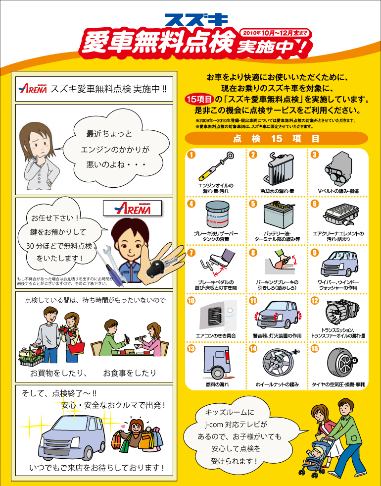 愛車無料点検実施中!