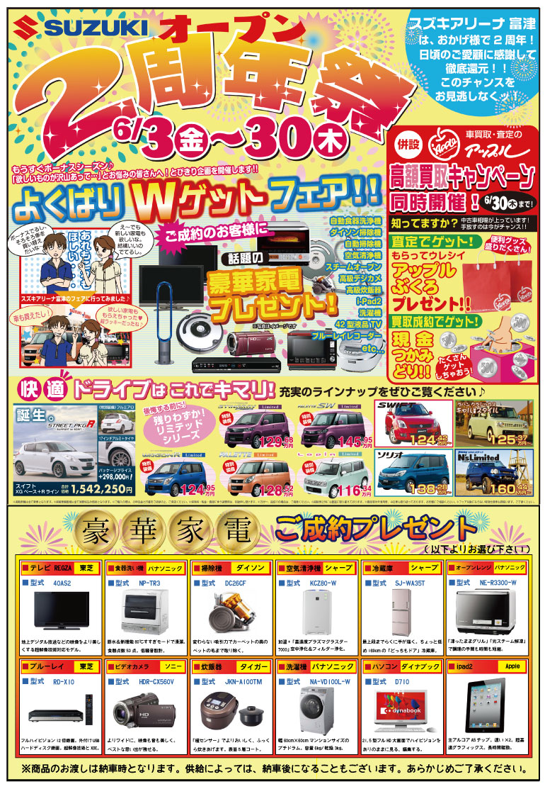 2周年祭