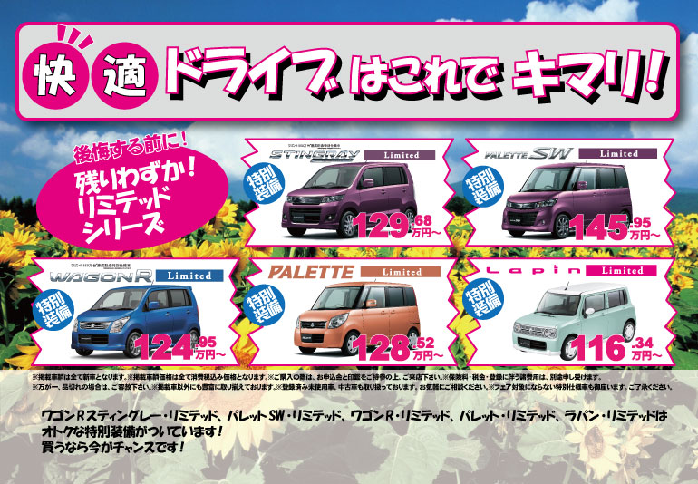 スズキ　リミテッドシリーズ