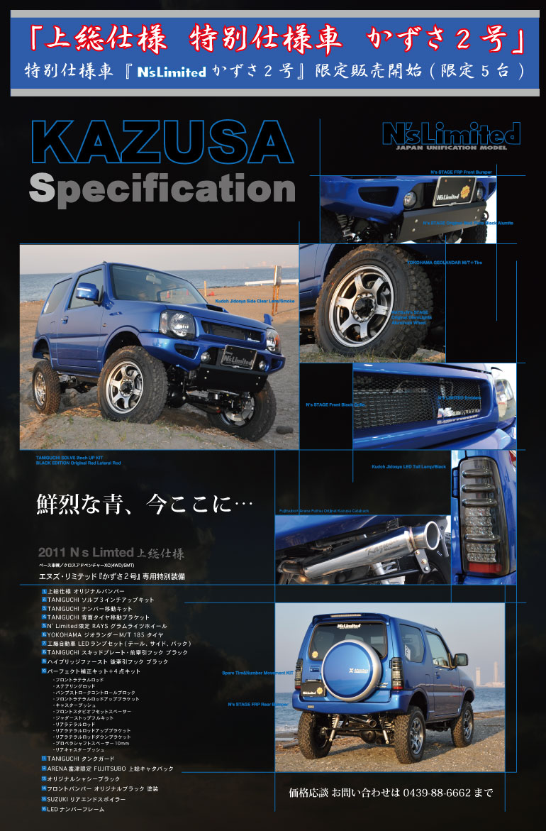 かずさ2号