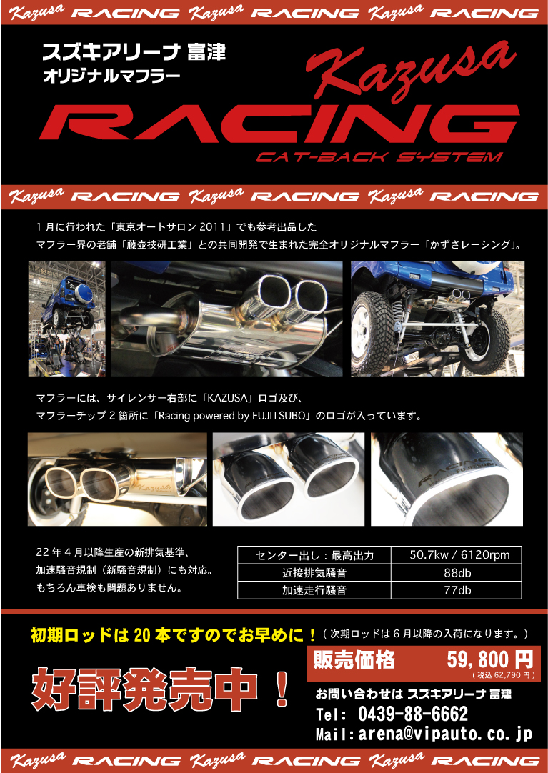 カズサ　レーシング　キャタバック