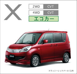 ソリオX