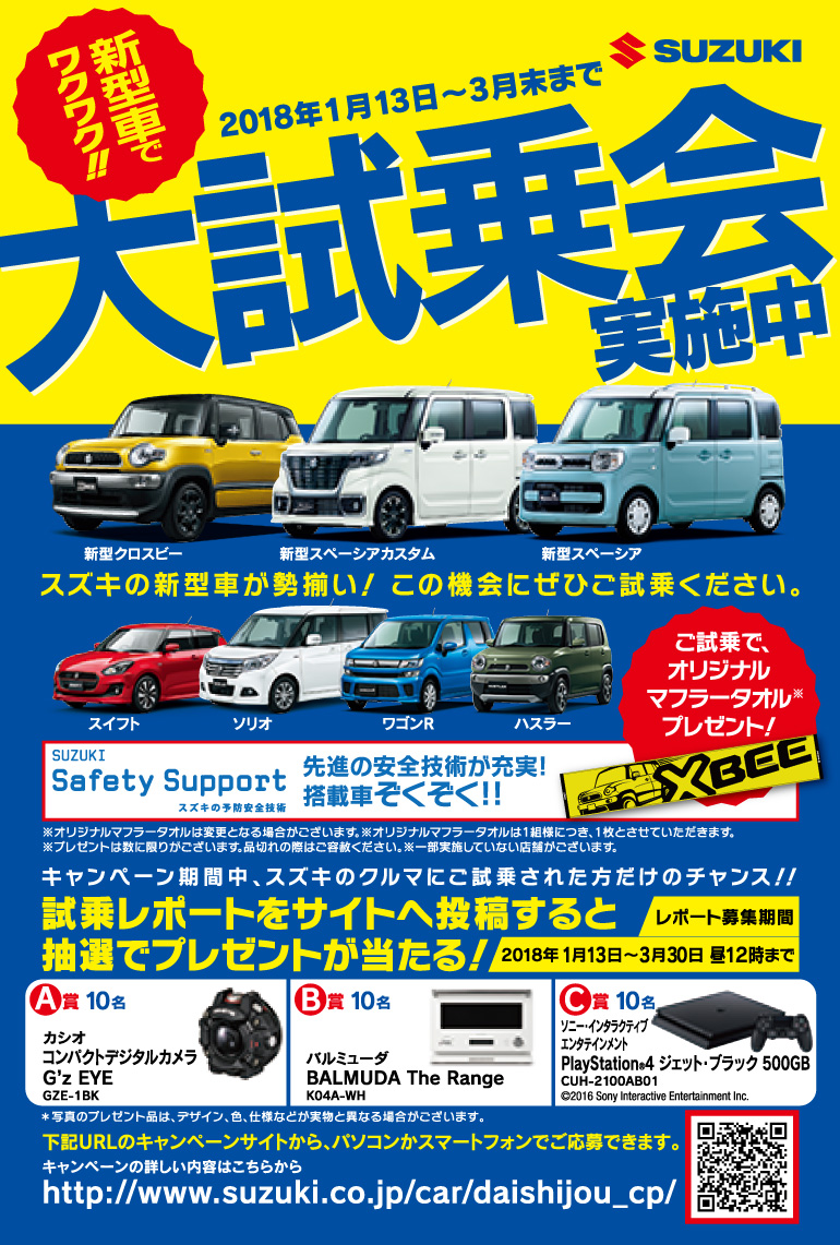 大試乗会 実施中