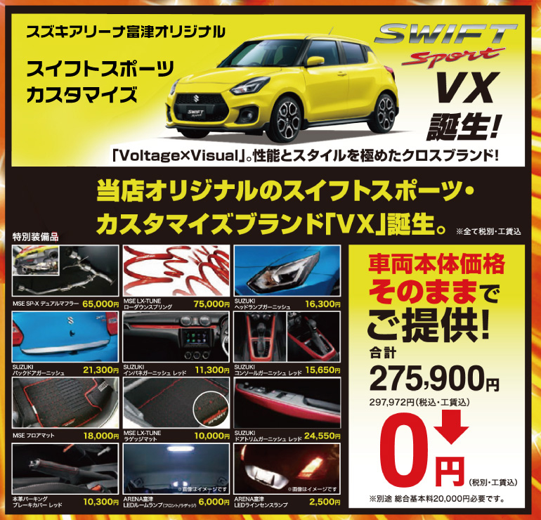 スズキアリーナ富津オリジナル　スイフトＶＸ誕生!></td>
        </tr>
       </table>
     </td>
  </tr>
 </table>

   


   <!--フッター--> 
    <table width=