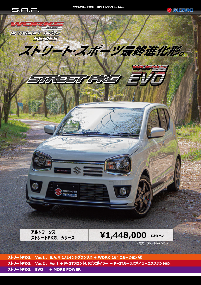 スズキアリーナ富津 ALT WORKS EVO アルトワークス エヴォ 誕生。