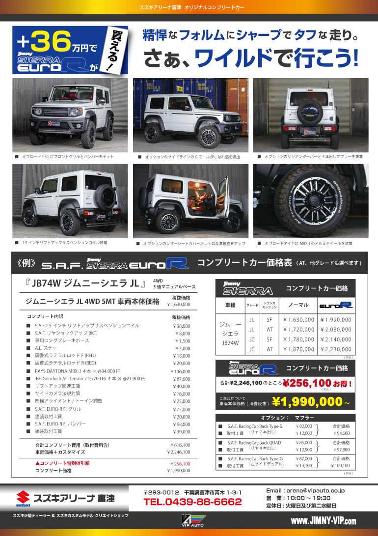 スズキアリーナ富津 S.A.F. jimny Sierra Euro R （エスエーエフ ジムニーシエラ ユーロアール）誕生！