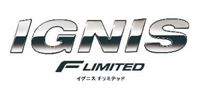 イグニスFリミテッド