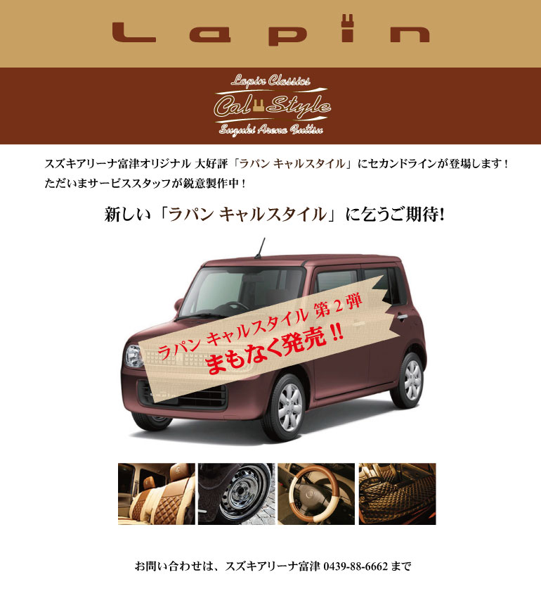キャルスタイル　セカンドライン予告
