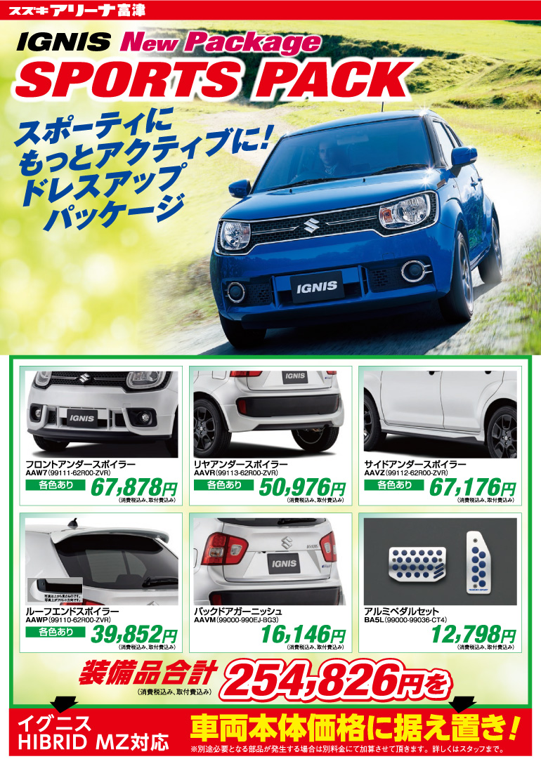 イグニス　ナビパッケージ