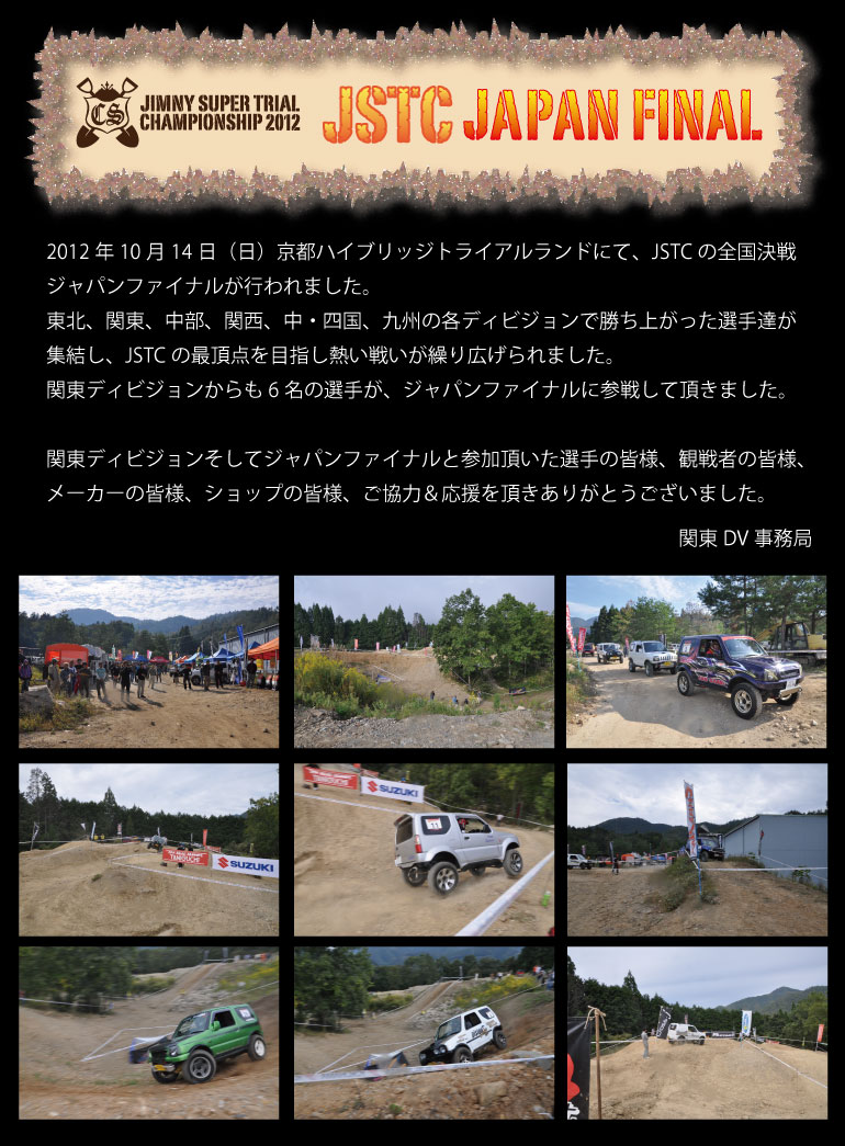 2012JSTC JAPAN FINAL