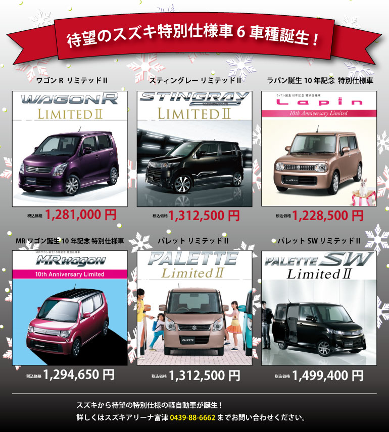 スズキ　特別仕様車