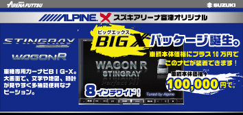 BIG-Xパッケージ