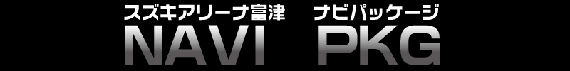 ナビパッケージ