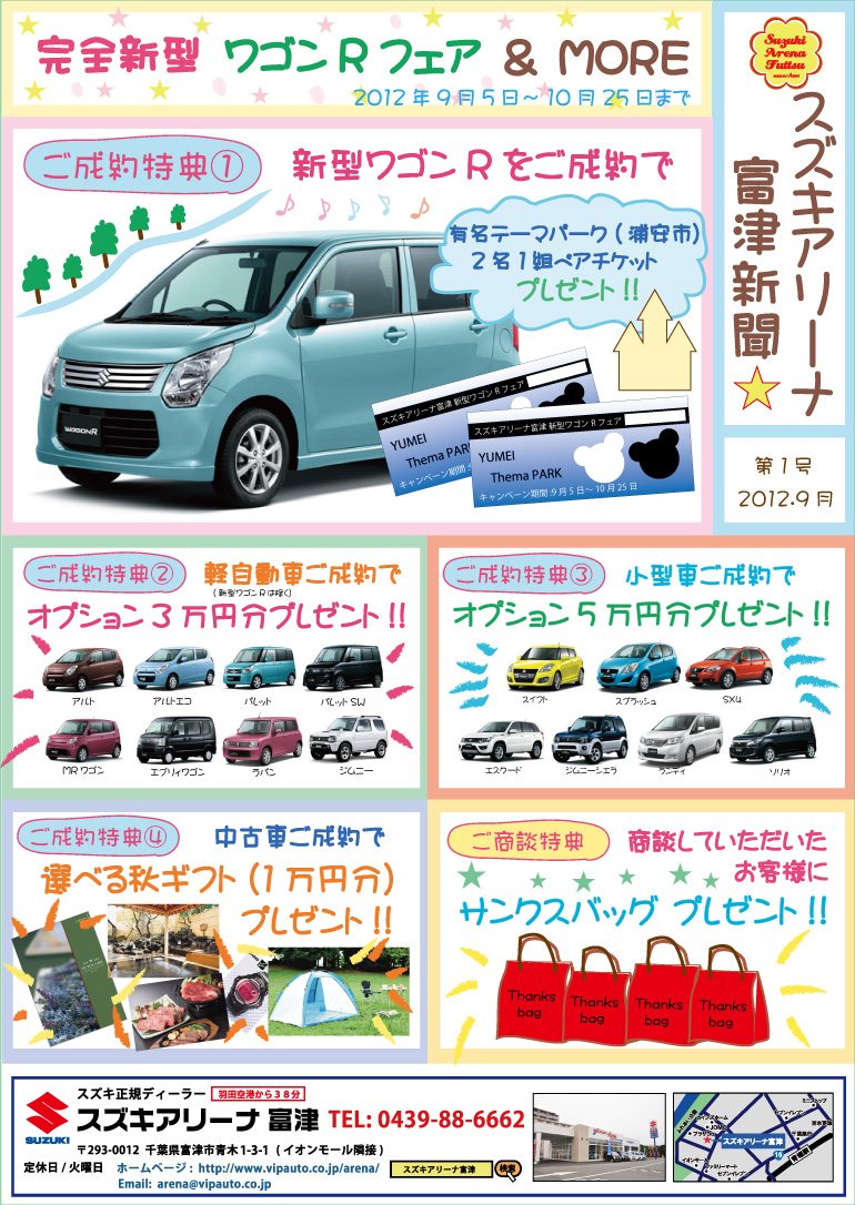 完全新型ワゴンRフェア＆MORE