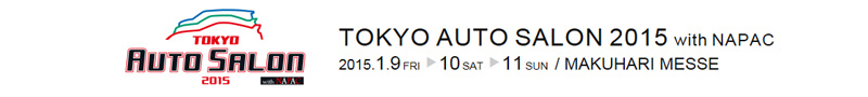 東京オートサロン2015 フォトアルバム