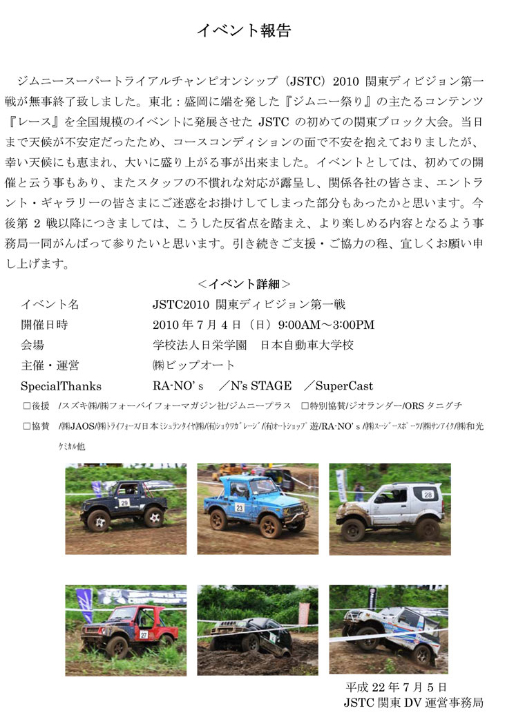 JSTC2010 関東DV 1stレース