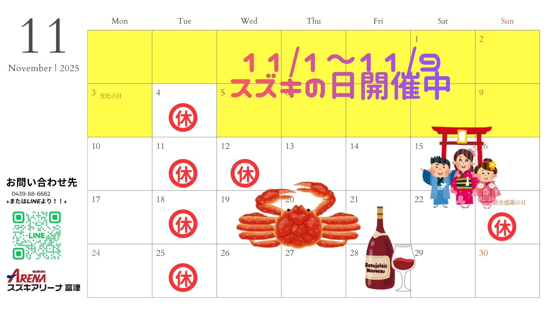 スズキアリーナ富津定休日のお知らせ